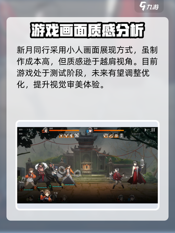 新月同行的主观印象有哪些介绍截图4