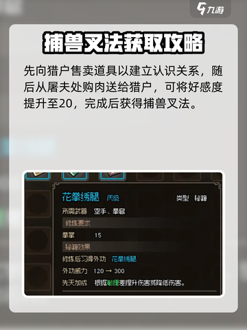大侠立志传猎户在哪介绍截图4