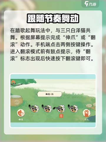 淡墨水云乡踏歌起舞玩法介绍介绍截图2