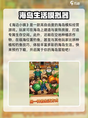 海边小镇公测时间介绍截图2