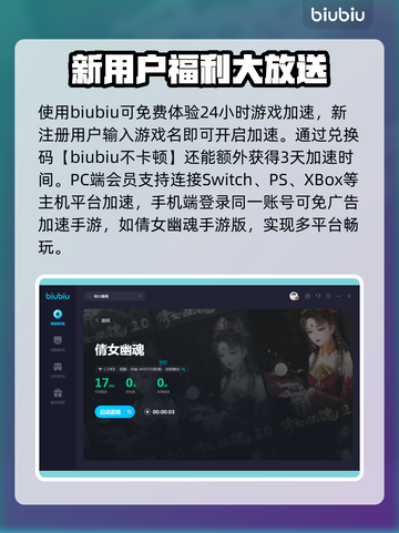 倩女幽魂卡顿跳屏？🔥加速器下载推荐！截图4
