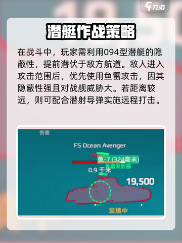 现代战舰094型玩法分享介绍截图3