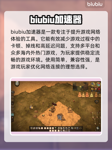 饥荒联机版🔥加速器推荐，下载必备！截图2