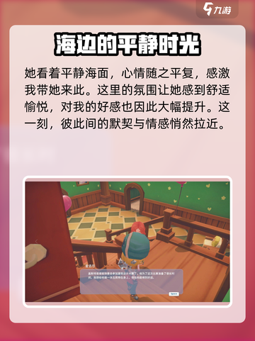 《波西亚时光》手游🔥快速刷金吉尔好感度秘籍！截图4