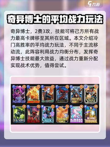 漫威终极逆转奇异博士🔥玩法攻略来了！快玩截图2