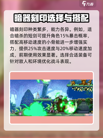 小骨英雄杀手暗器刻印大揭秘💥游戏党必看！截图2