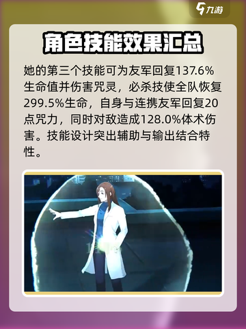 咒术回战手游家入硝子怎么样介绍截图3