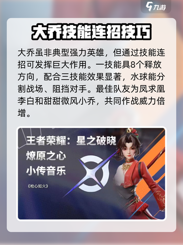 星之破晓大乔连招介绍介绍截图2