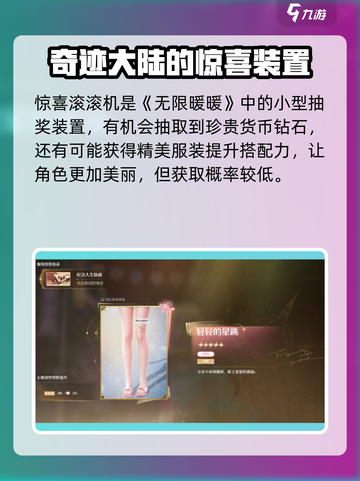 无限暖暖惊喜滚滚机🔥超简单使用方法揭秘！截图3
