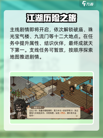 大侠立志传🔥完美流程攻略，玩转游戏必备！截图3