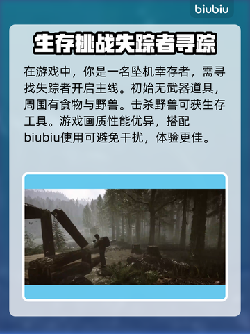 森林之子闪退解决方法🔥加速器推荐🎉截图3