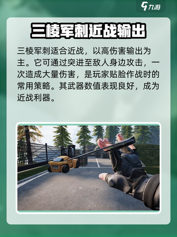 萤火突击💥刺刀使用攻略，轻松制胜💡截图3