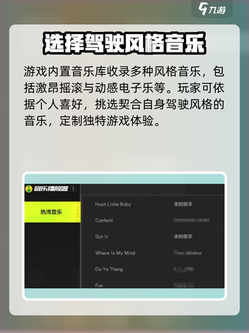 极品飞车集结🔥教你轻松更换游戏音乐🎶截图2