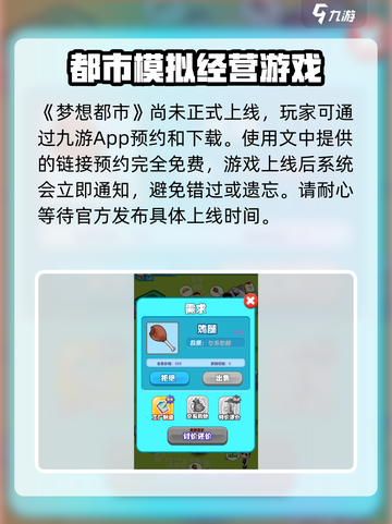 梦想都市🔥超全玩法攻略来啦！新手必看✨截图2