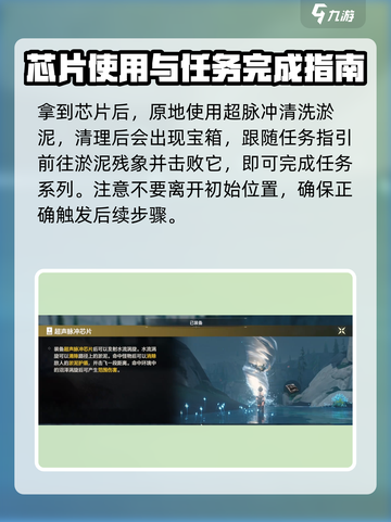 鸣潮⚡淤泥处理大揭秘！清理技巧一网打尽！截图4