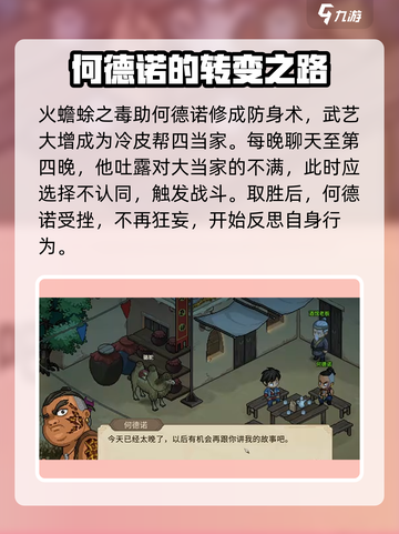 《大侠立志传》何德诺入队方法🔥超简单！🎉截图3