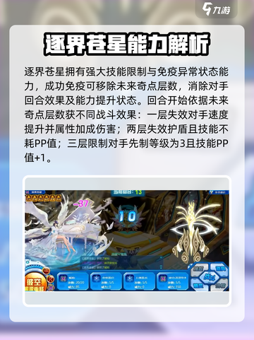 赛尔号巅峰之战🔥逐界苍星效果超赞分享！截图2
