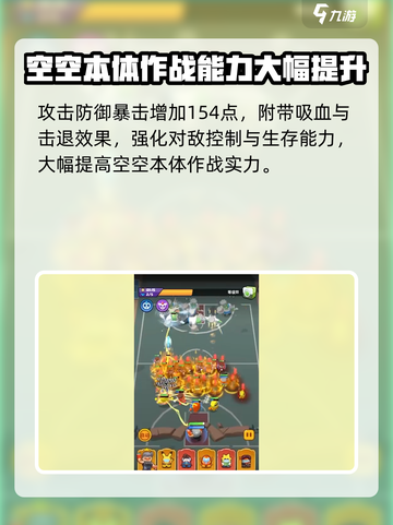 决战之地空空怎么玩介绍截图4