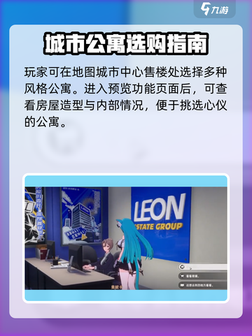 异环公寓获取方法指南介绍截图2