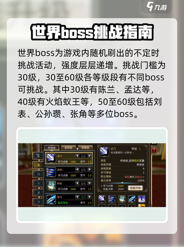 三国群英传世界boss🔥超全奖励爆料🎉截图2