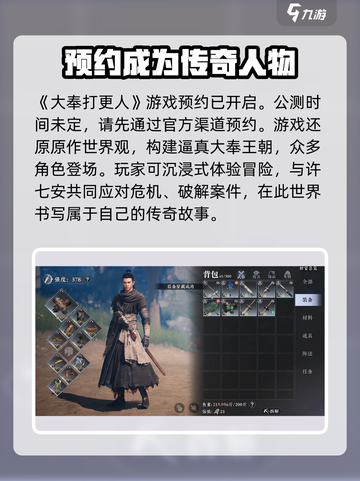 大奉打更人公测时间分享介绍截图2