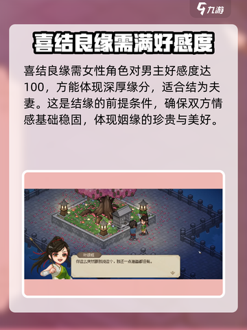 大侠立志传🔥结缘上限揭秘，掌握机制轻松攻略！截图4