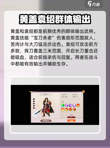 三国将无双推图阵容怎么选介绍截图3