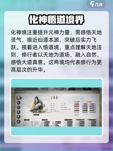 鬼谷八荒修为境界划分介绍截图5