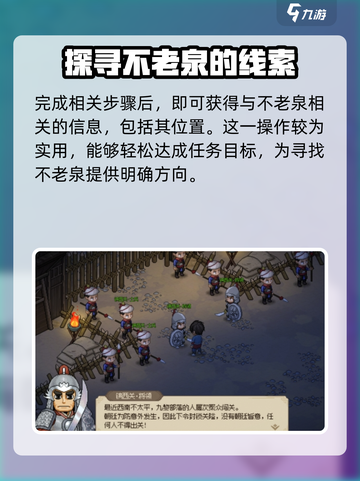 大侠立志传不老泉怎么打听介绍截图4