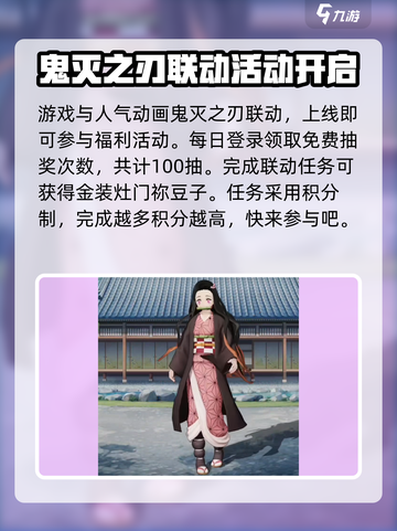 荒野行动鬼灭之刃联动有哪些活动介绍截图2