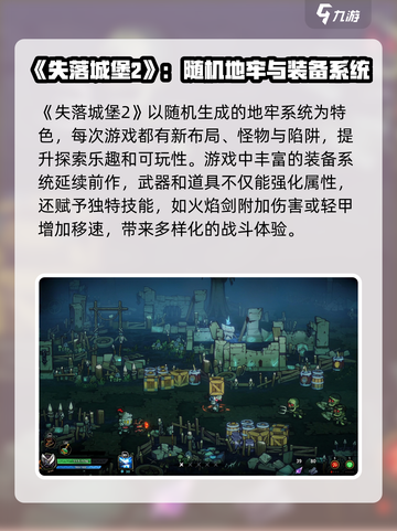 失落城堡2值得入手吗介绍截图3