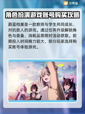 蔚蓝档案账号交易🔥正规平台推荐💎截图3