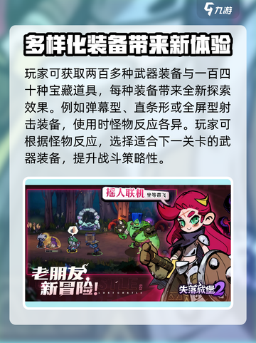 失落城堡2公测链接分享介绍截图3