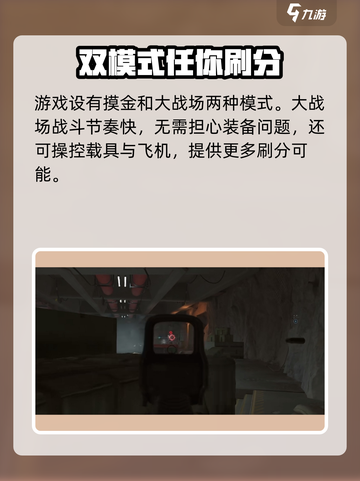 三角洲行动战场刷分技巧有哪些介绍截图2