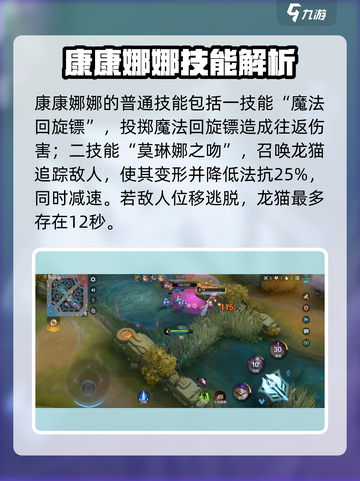 决胜巅峰🔥娜娜技能超神简评来了！截图3