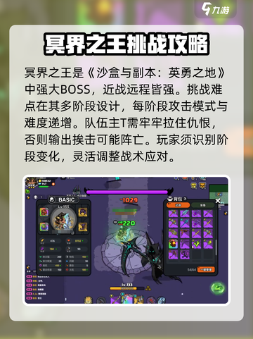 英勇之地🔥三星冥界之王挑战攻略✨截图2