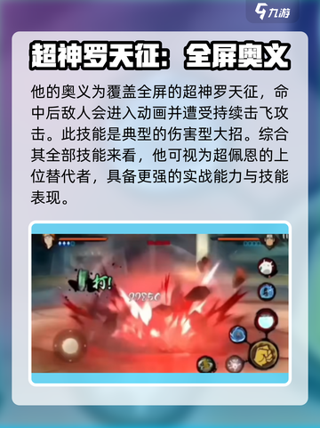 火影忍者手游🔥百战佩恩强度分析来啦！截图5