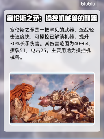 地平线零之曙光最强装备🌟武器推荐🔥截图3