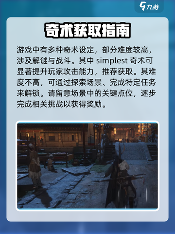 燕云十六声🔥太白醉月奇术获取攻略✨截图4