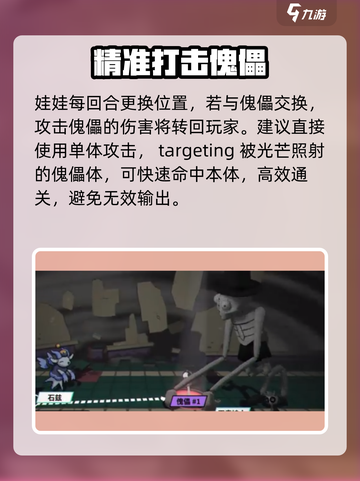 🎮《磁带妖怪》巫毒娃人秒杀技！截图4