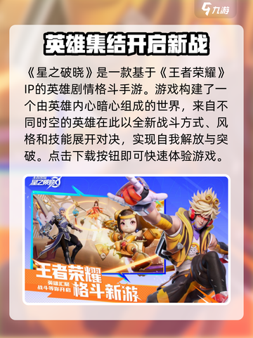 星之破晓🔥开放世界冒险游戏类型大揭秘！截图2