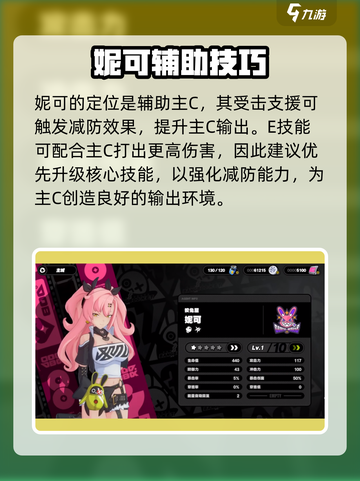 《绝区零妮可技能加点🔥顺序推荐》  
🎮💥🔥截图4