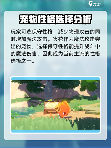 洛克王国🔥火花性格搭配大全，手游玩家必看！💥截图2