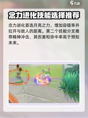宝可梦大集结沙奈朵怎么玩介绍截图7