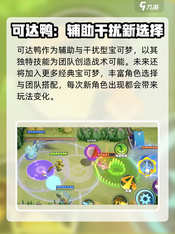 宝可梦大集结更新内容介绍介绍截图5