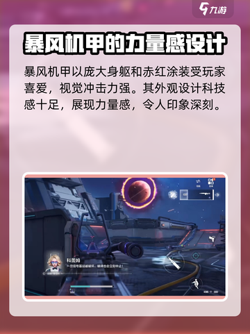 逆战未来暴风机甲🔥超强详细介绍来啦！截图2