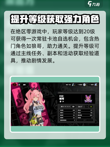 绝区零🔥等级上限曝光，机制详解不容错过！截图3