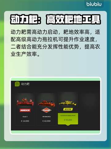 模拟农场25💥超全耕种工具介绍🎉截图5