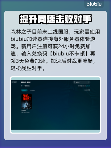 《森林之子》卡顿闪退？用这个加速器🔥瞬间流畅！🎮截图3
