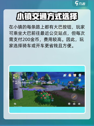 心动小镇快速返回小屋介绍截图5
